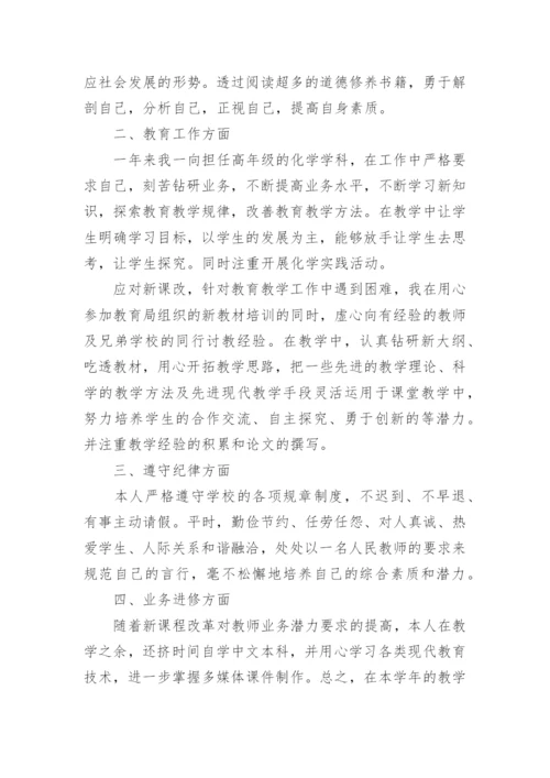 中小学教师年度考核个人述职报告.docx