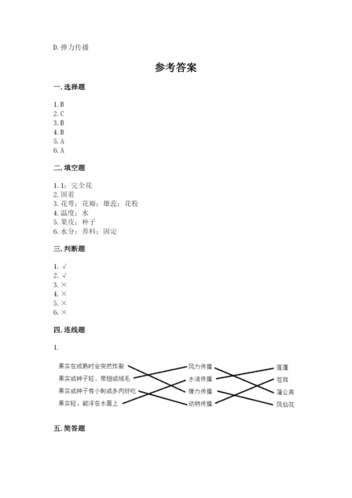 教科版科学四年级下册第一单元《植物的生长变化》测试卷【b卷】.docx