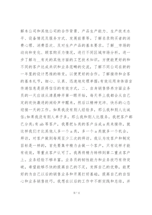 销售年度个人工作总结报告7篇.docx