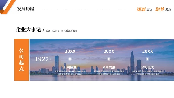 简约商务公司介绍企业介绍产品介绍企业宣传ppt模板