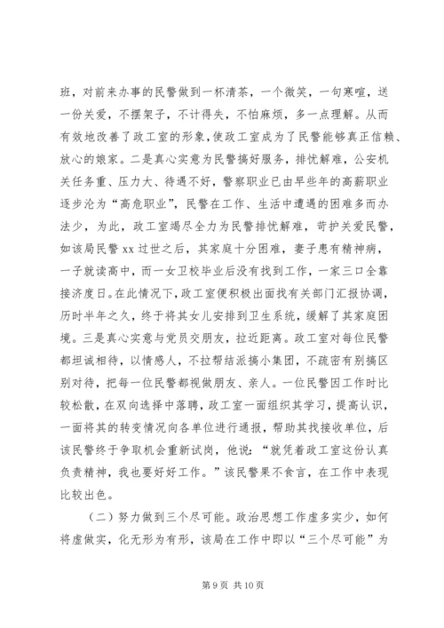 公安局思想政治工作五张特色牌.docx