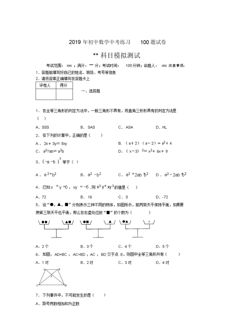 2019年最新初中数学练习100题试卷中考模拟试题