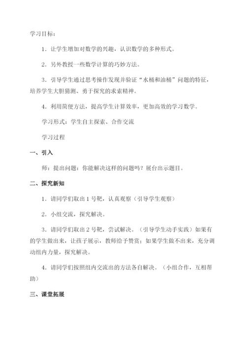 小学校本课程趣味数学教案.docx