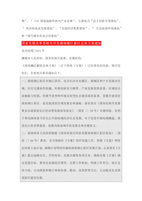 湘江新区总体专项方案新鲜出炉.docx