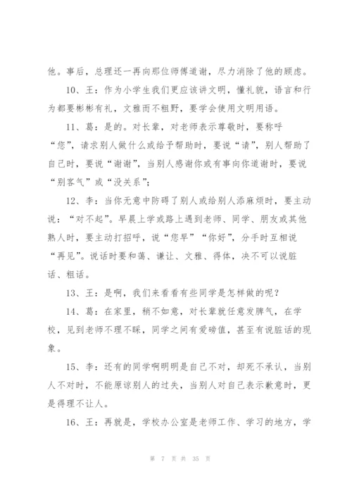 文明礼仪广播稿（17篇）.docx