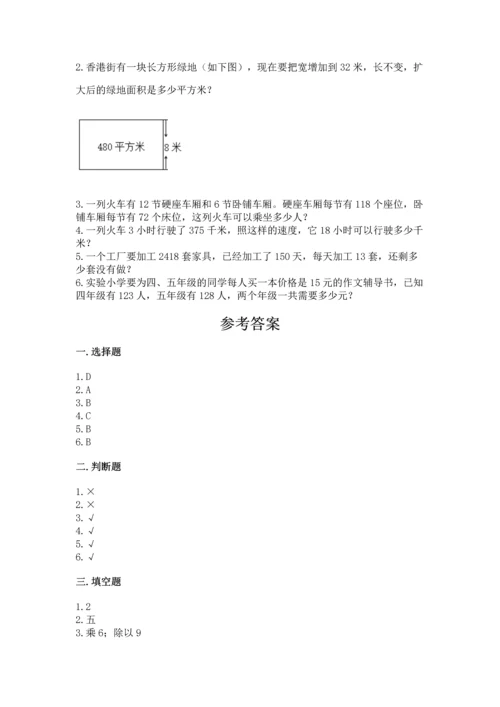 冀教版四年级下册数学第三单元 三位数乘以两位数 测试卷（考试直接用）word版.docx