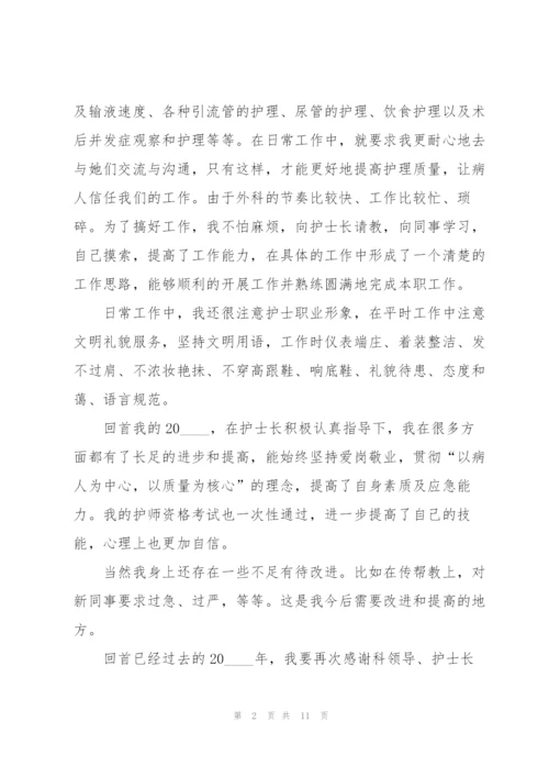 护士工作个人经典述职报告.docx