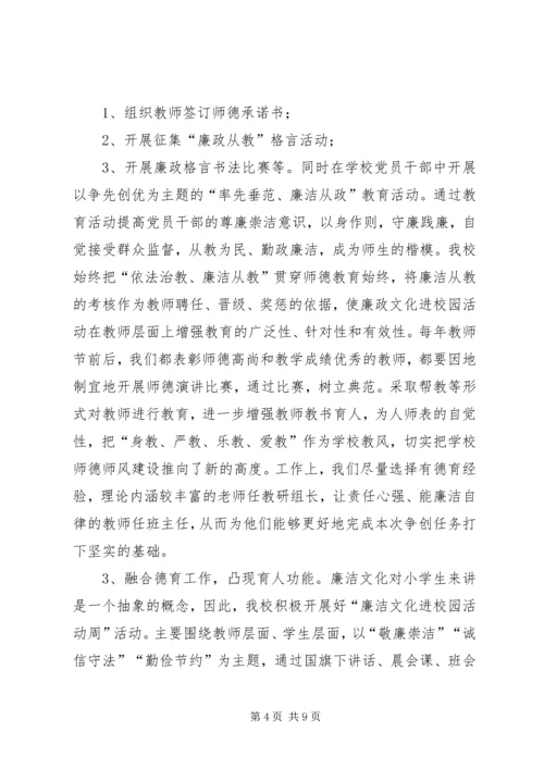 市小学“廉政文化进校园”工作汇报材料.docx