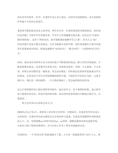 精编班主任培训后的参考心得体会参考范文5篇.docx