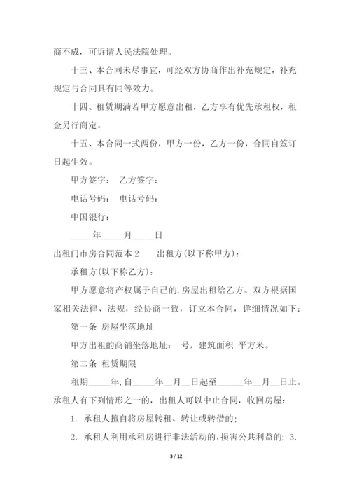 出租门市房合同范本.docx