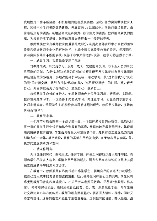 教师教育心得体会模板八篇