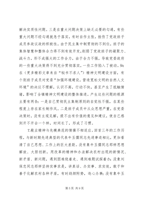 学习体会交流：一个乡镇党委书记的党性分析材料 (3).docx