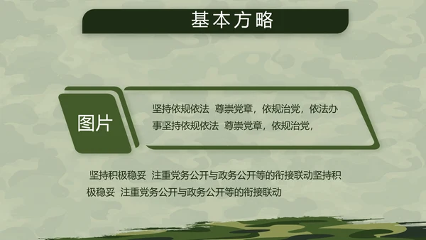 迷彩风格八一部队军事训练汇报PPT