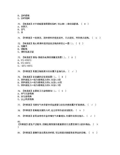 2022年烷基化工艺模拟考试及复审考试题含答案36