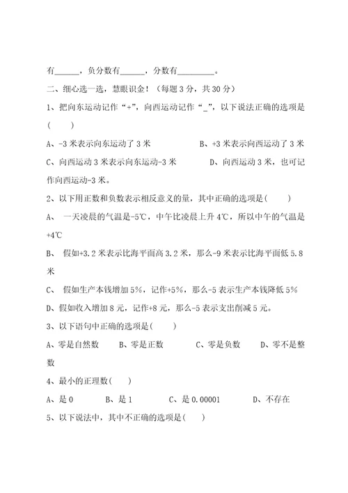 初一数学有理数练习题及答案