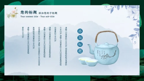 国画风山水湖泊通用PPT模板