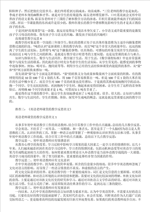 地理高效课堂的教学反思范文