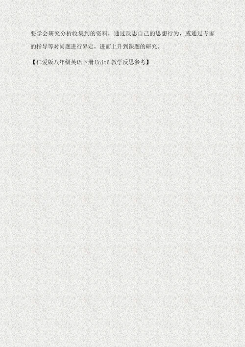 仁爱版八年级英语下册Unit6教学反思参考