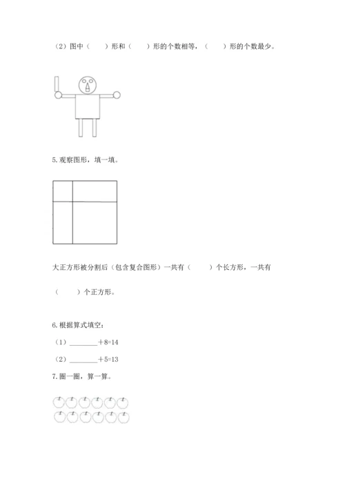 人教版一年级下册数学期中测试卷【a卷】.docx