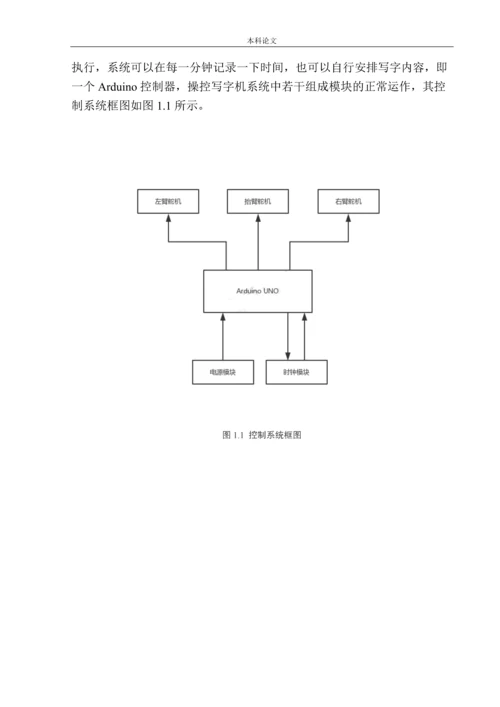 161004214-孙昊晟-基于arduino板的写字机设计.docx