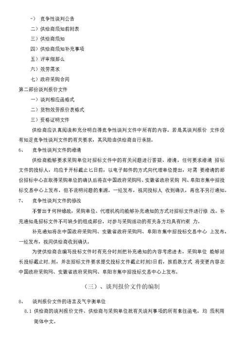 阜阳机械人小镇动工典礼仪式组织效劳采购项目竞争性谈判文件