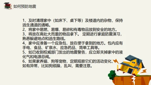 地震儿童安全知识教育通用PPT模板