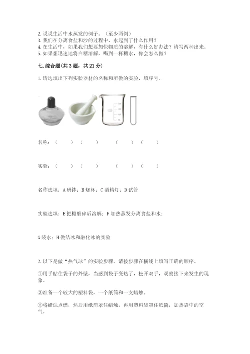 教科版小学三年级上册科学期末测试卷带答案.docx