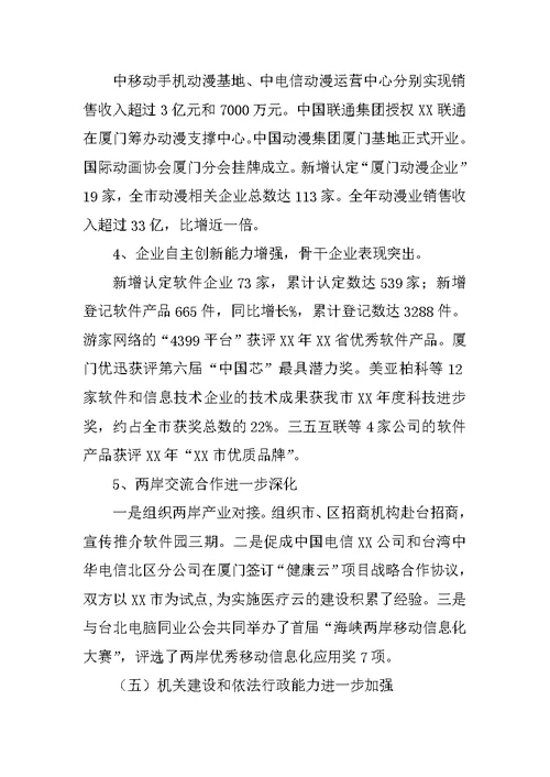 信息化局年度工作总结及来年工作要点的报告