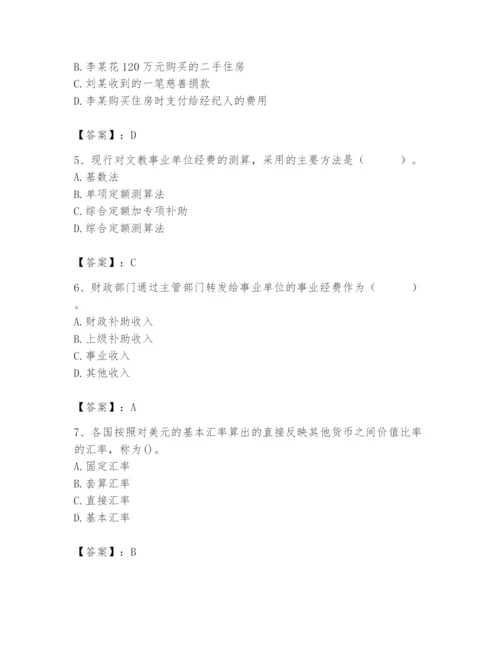 2024年国家电网招聘之经济学类题库精品（满分必刷）.docx