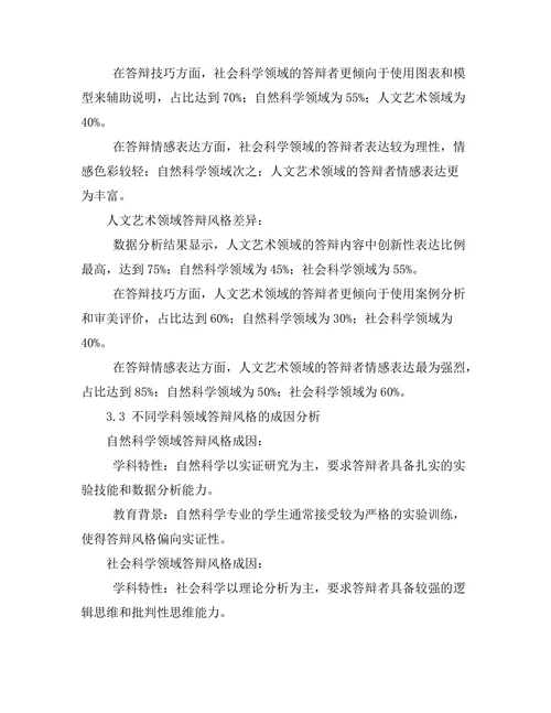 不同学科领域答辩风格的比较研究