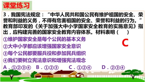 【新课标】9.2 维护国家安全课件（29张ppt）