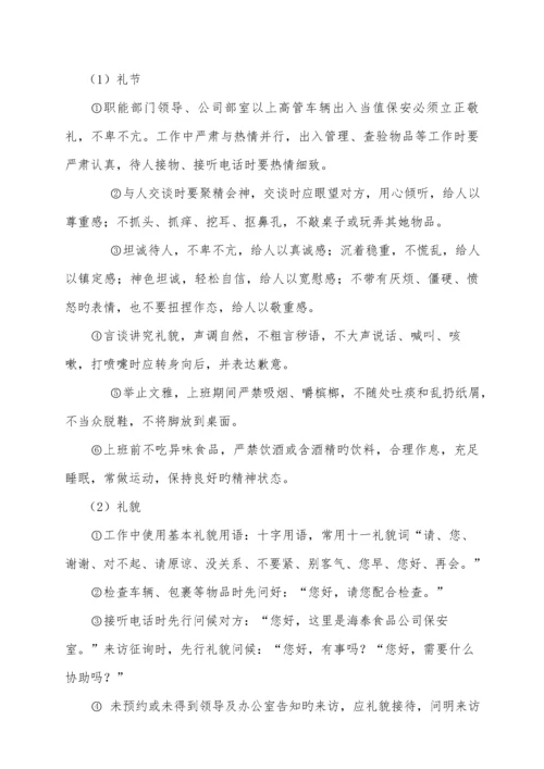 保安工作提质专题方案.docx