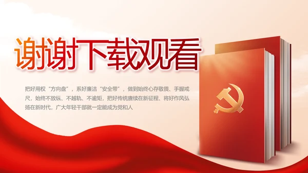 党支部党史学习教育工作总结动态PPT