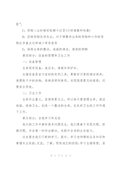 仓库管理员的优秀述职报告范文.docx