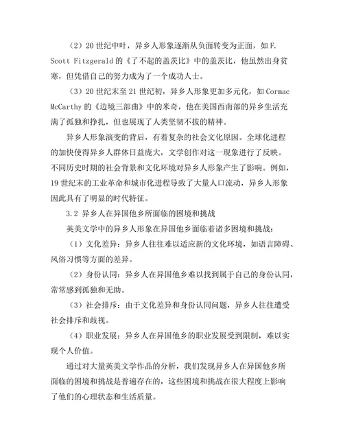 英美文学中的异乡人主题探讨