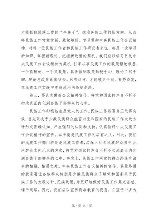 切实做好新常态下的民族工作.docx