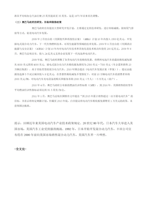 回顾近来美国电动汽车产业技术政策规定.docx