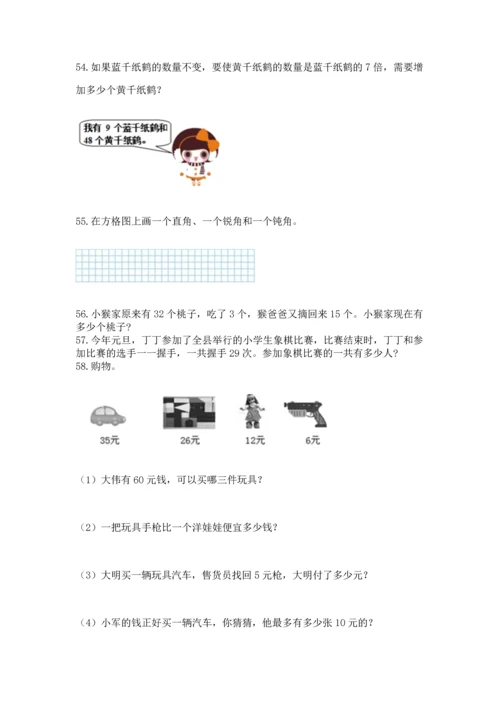 小学二年级上册数学应用题100道及参考答案（典型题）.docx
