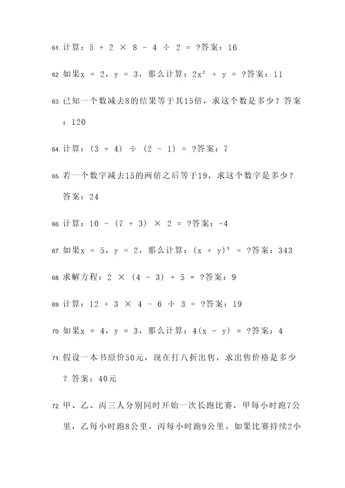 有关混合运算应用题