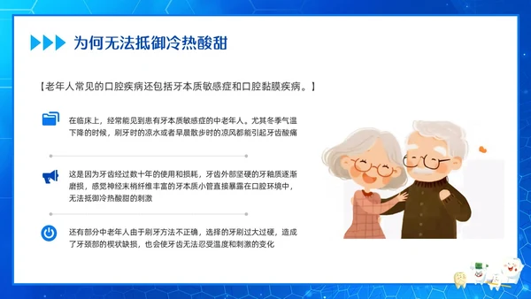 蓝色简约关爱老年人口腔健康PPT模板宣传PPT动态PPT爱牙日