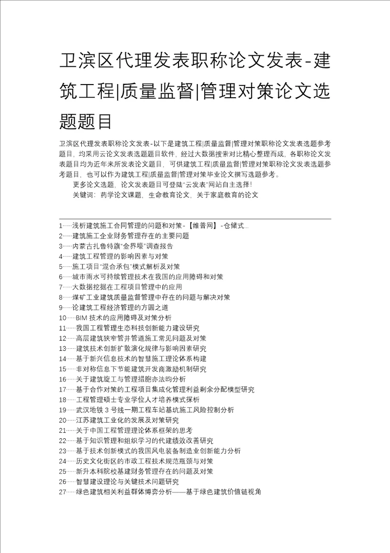 卫滨区代理发表职称论文发表建设工程质量监督管理对策论文选题题目