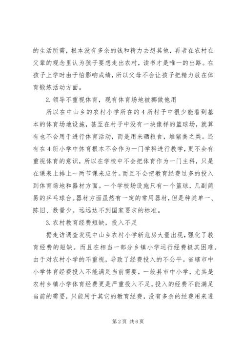 农村小学体育发展对策.docx