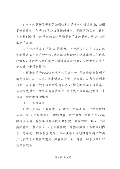 关于党的十八大以来干部教育培训工作情况总结材料.docx