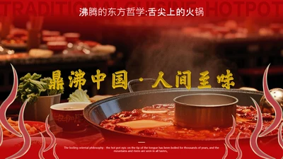 红金色创意火锅介绍PPT模板