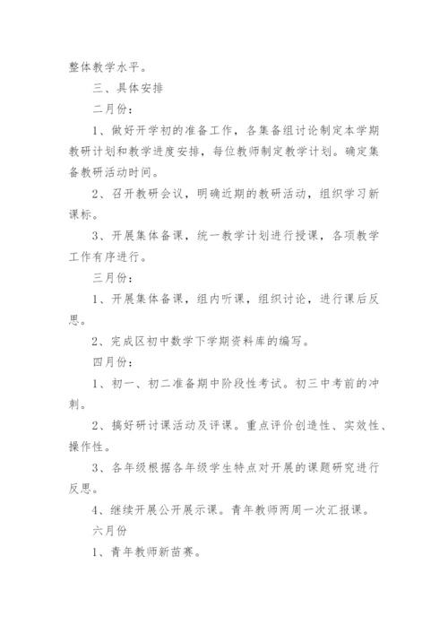 初中数学教研组计划_数学工作计划.docx