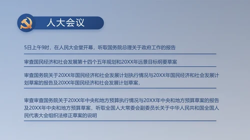 纪检监察党风廉政工作计划动态PPT