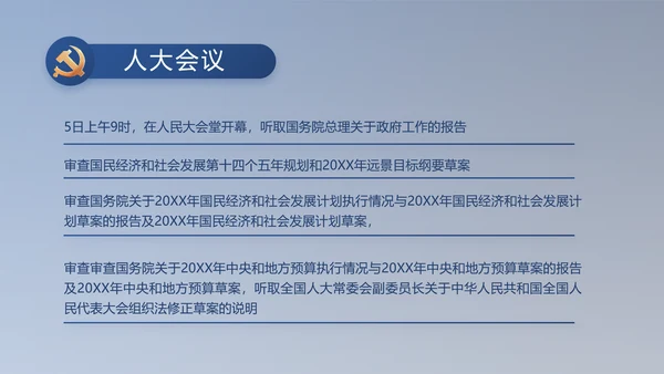 纪检监察党风廉政工作计划动态PPT