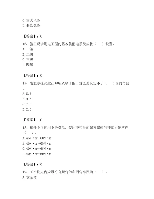 安全员之C证专职安全员考试题库精品必刷