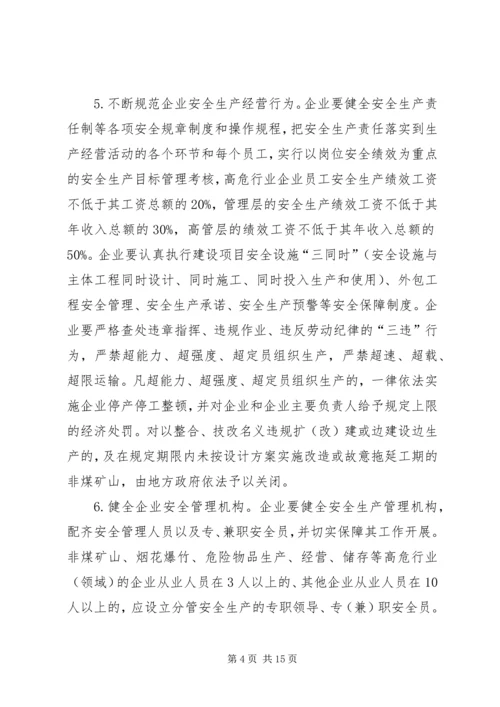 企业加强安全宣教实施意见.docx