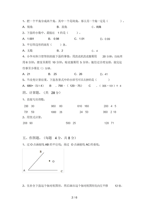 最新冀教版四年级数学上册期末考试(精选)